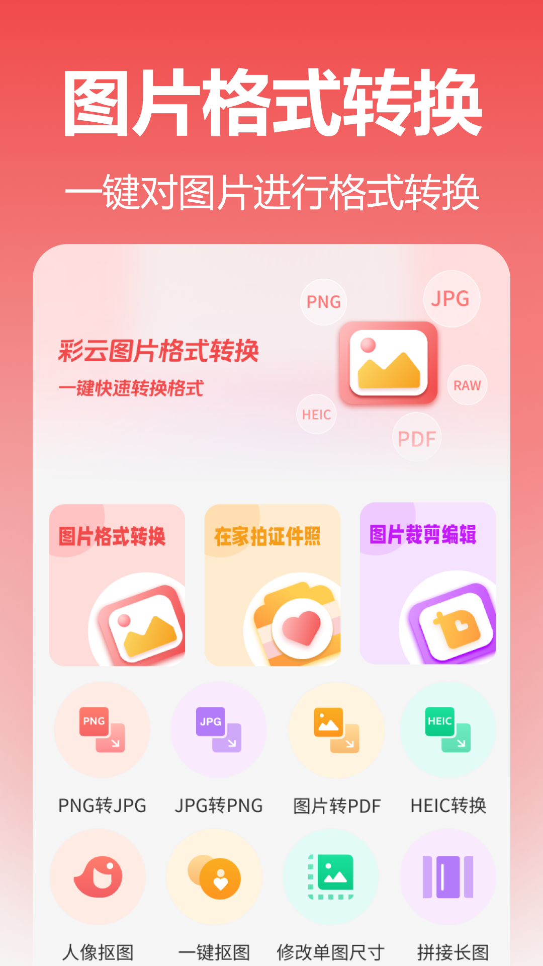 精彩截图-彩云图片格式转换2026官方新版