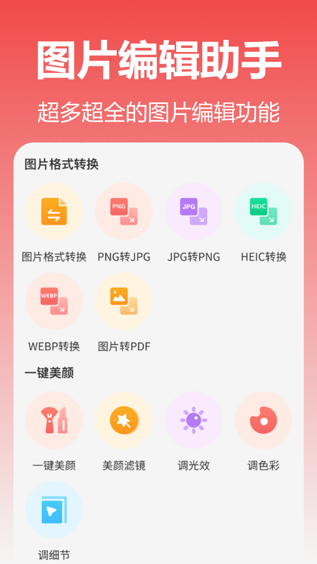 精彩截图-彩云图片格式转换2026官方新版