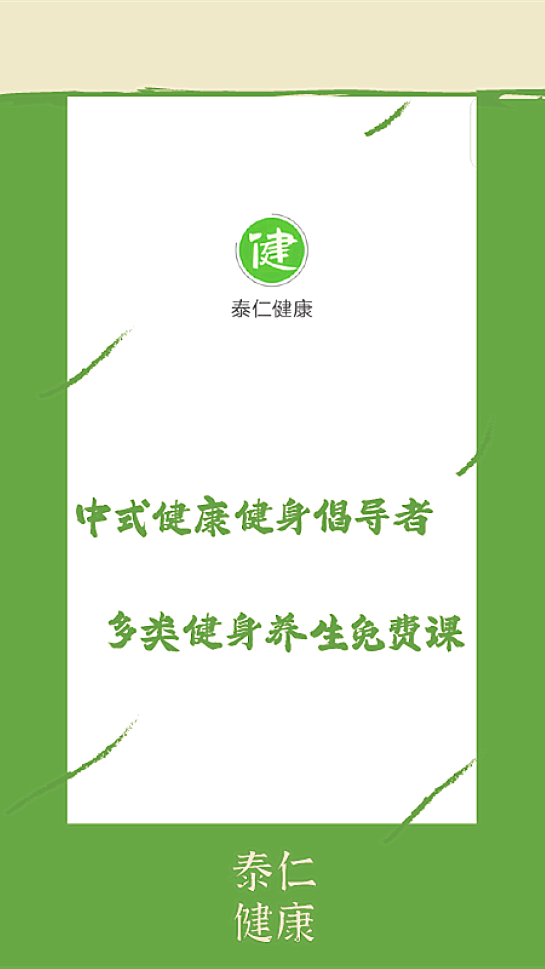 精彩截图-泰仁健康2026官方新版