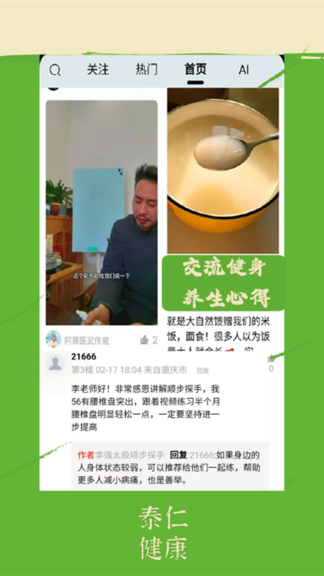 精彩截图-泰仁健康2026官方新版