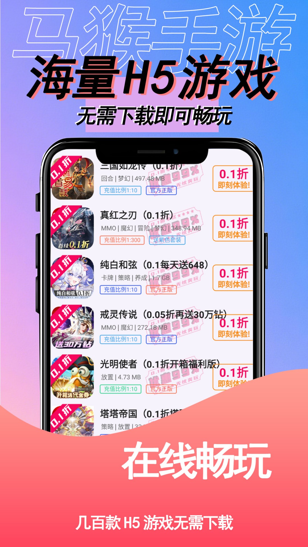 精彩截图-马猴游戏2026官方新版