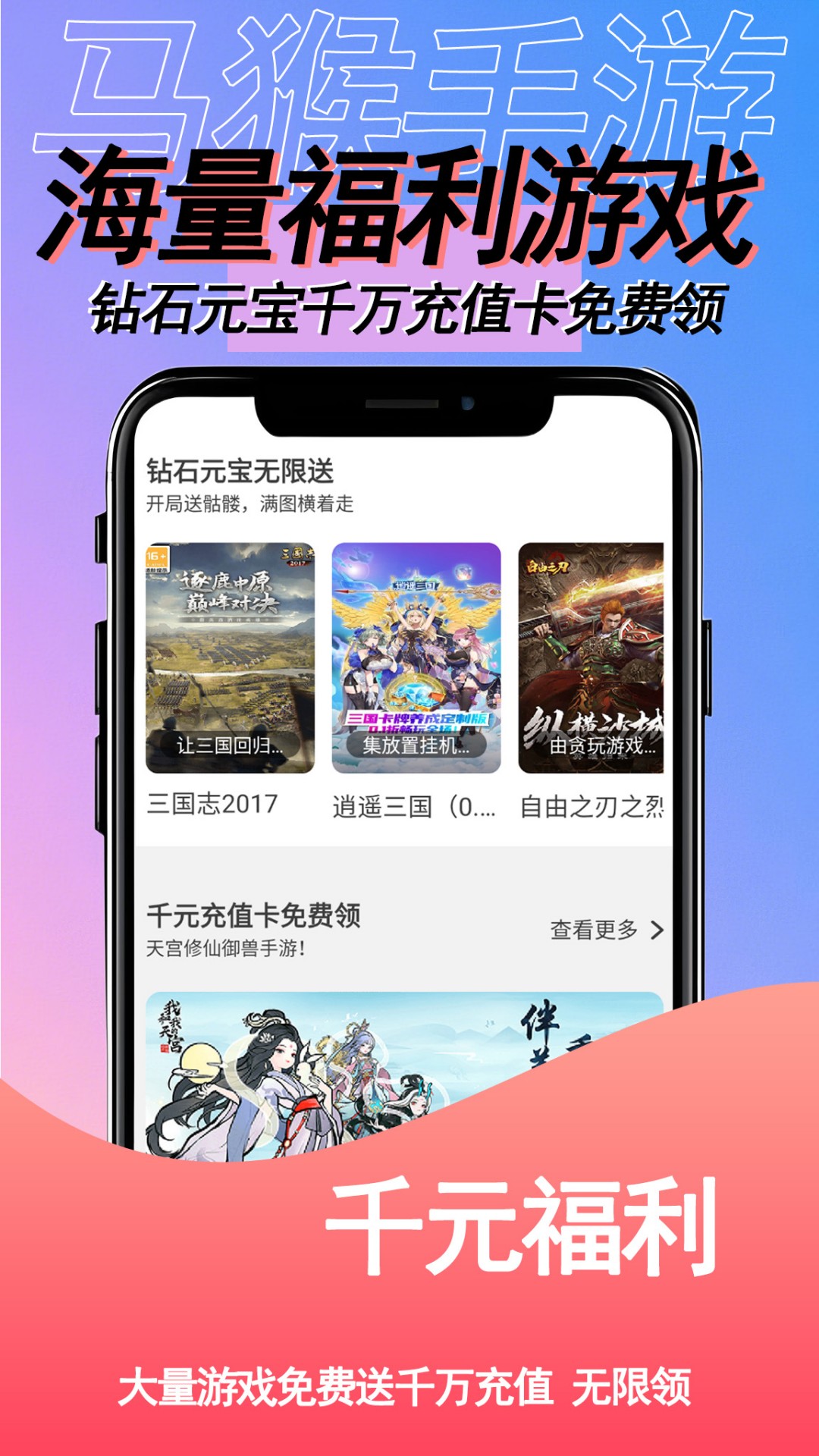 精彩截图-马猴游戏2026官方新版