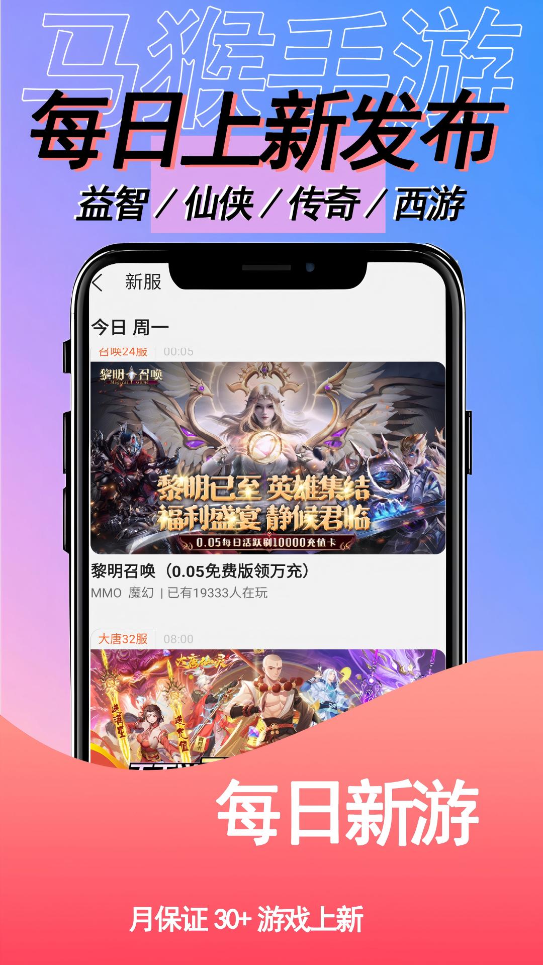 精彩截图-马猴游戏2026官方新版