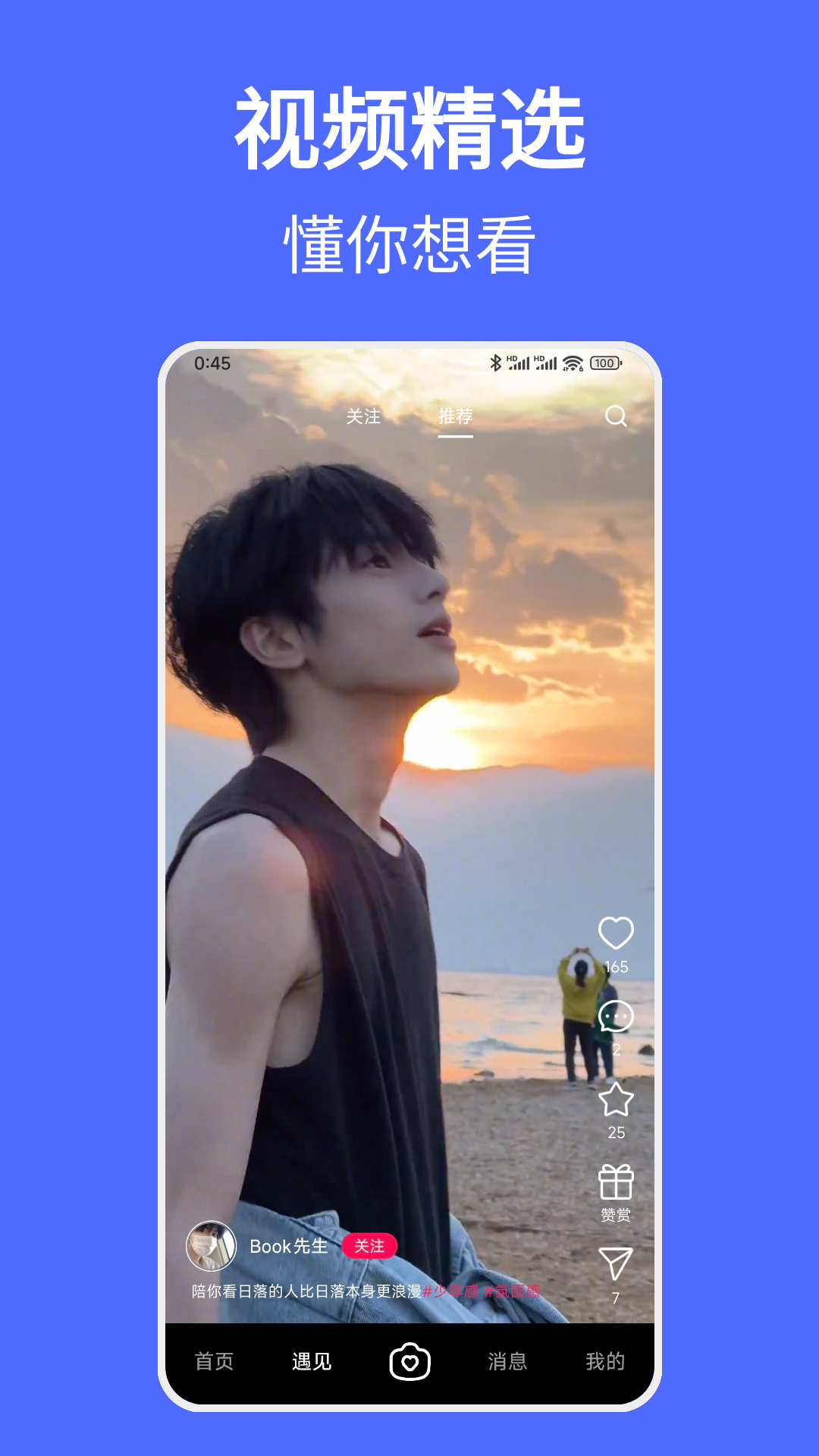 精彩截图-遇见搜索2026官方新版