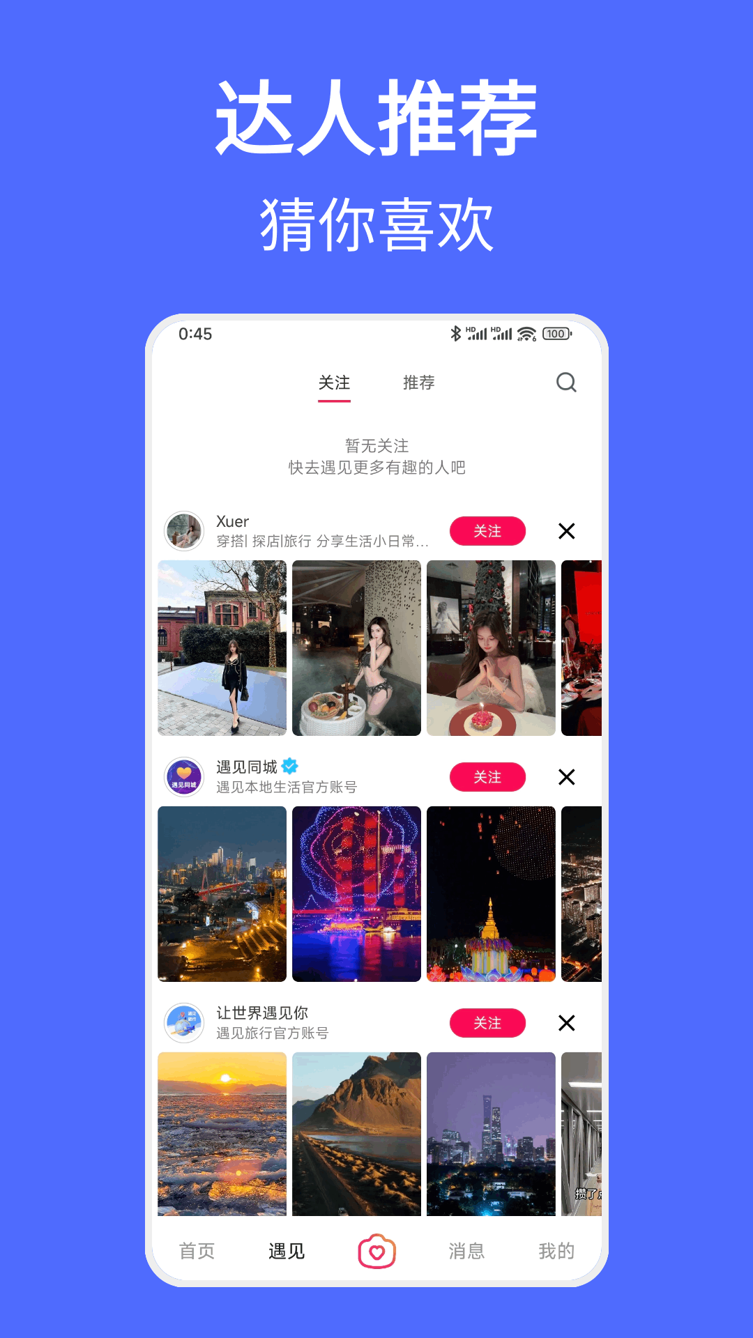 精彩截图-遇见搜索2026官方新版
