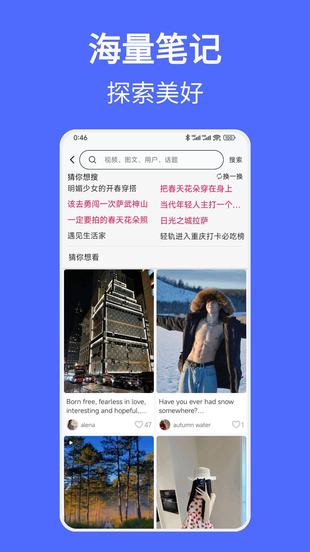 精彩截图-遇见搜索2026官方新版