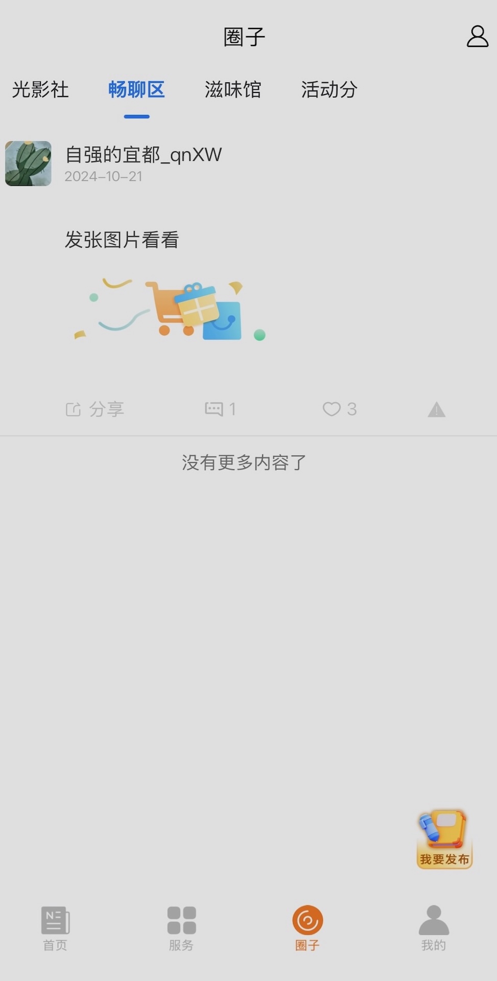 精彩截图-爱在宜都2026官方新版