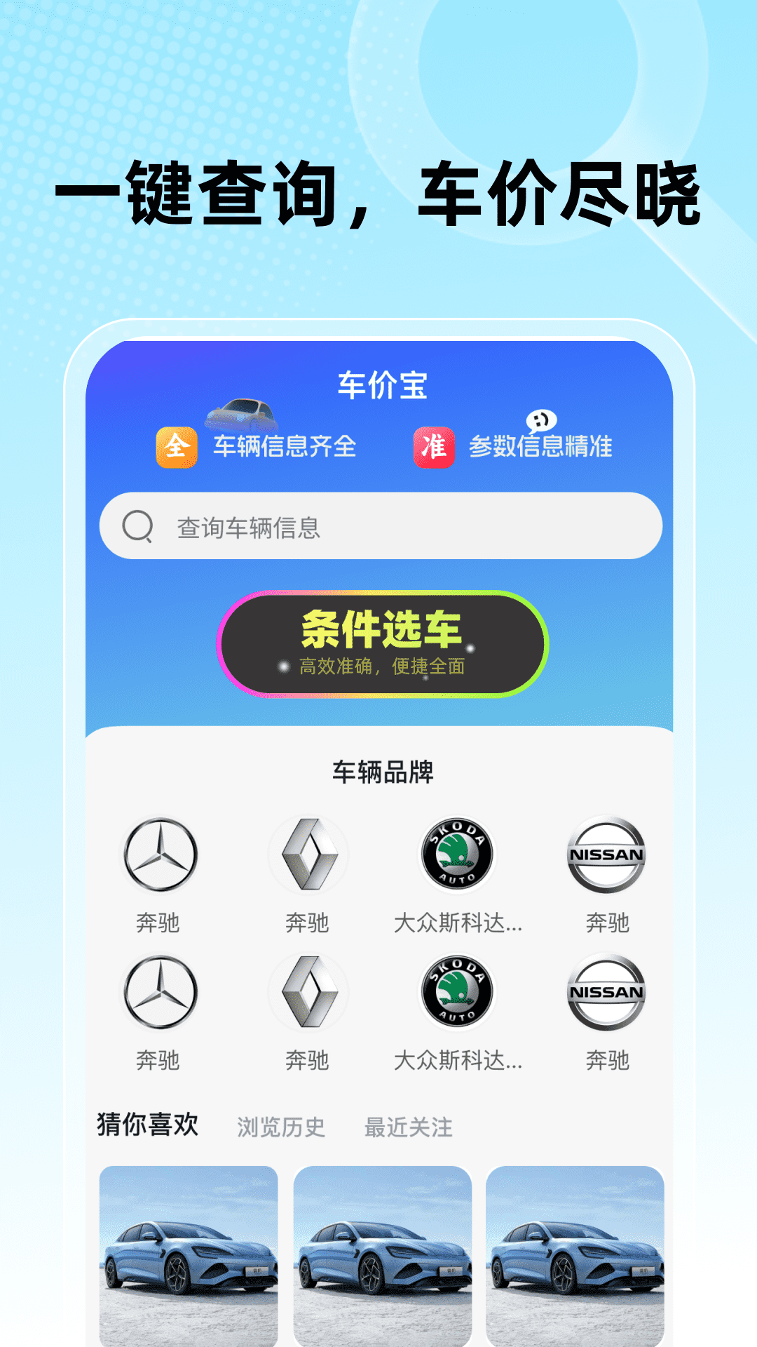 精彩截图-车价宝2025官方新版