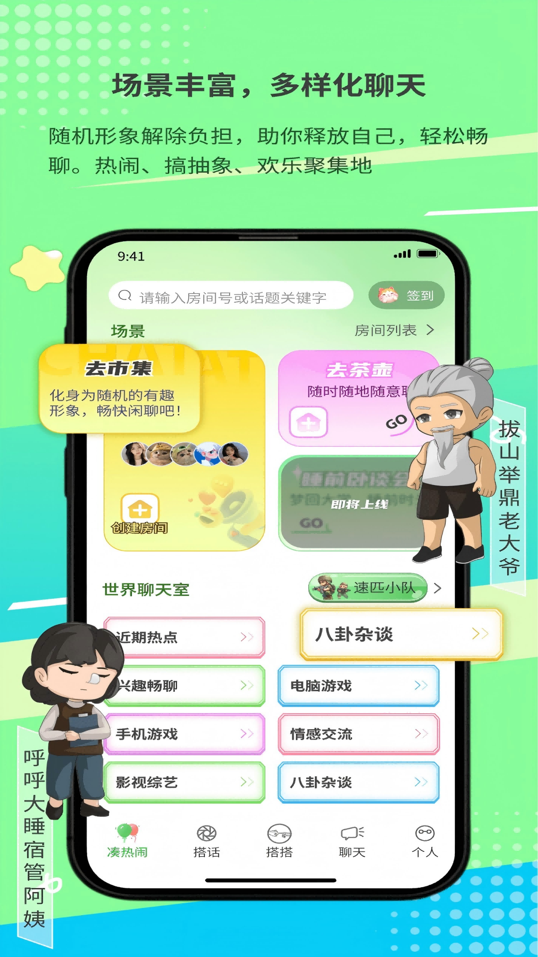 精彩截图-搭吖2025官方新版