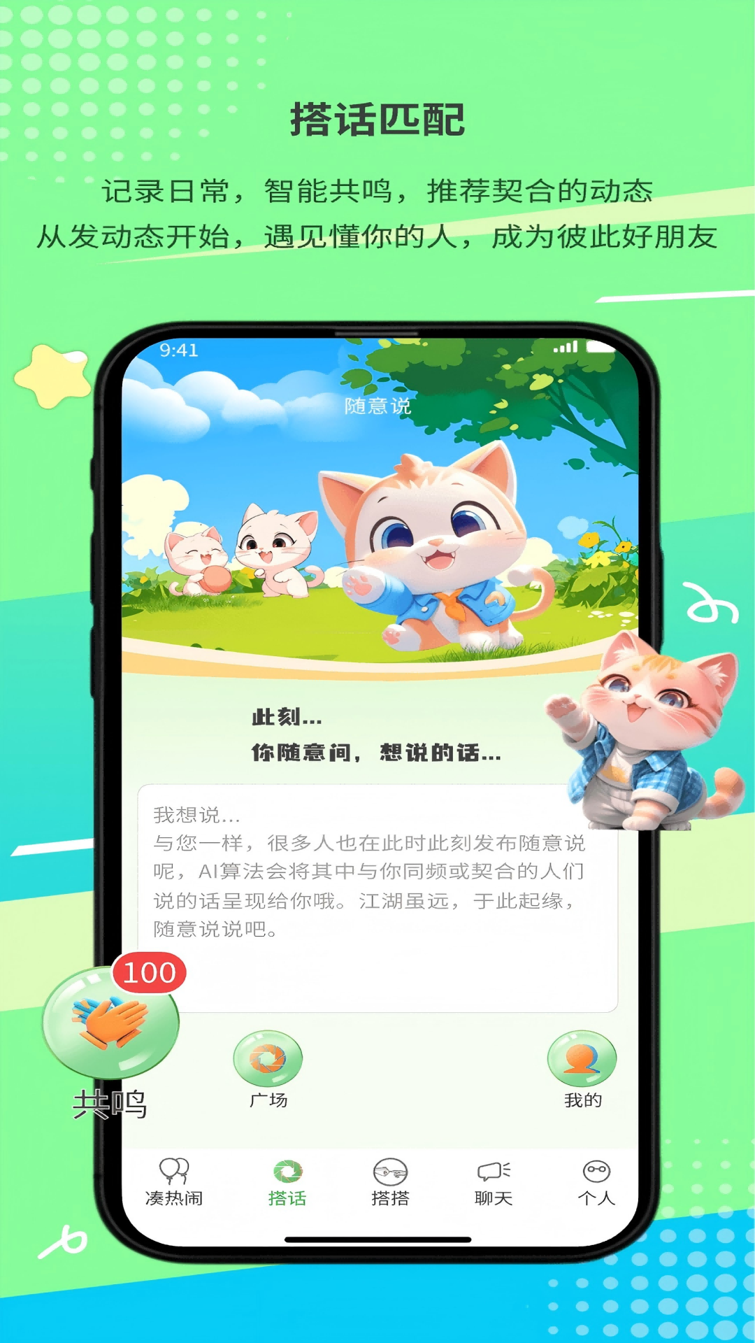 精彩截图-搭吖2025官方新版