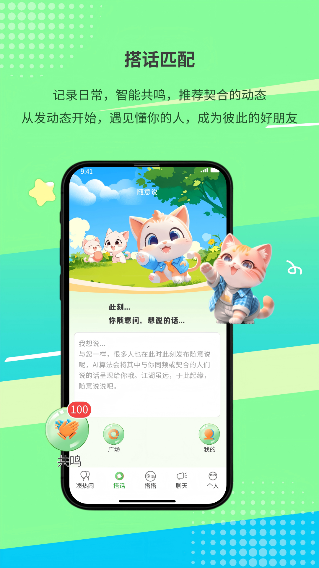 精彩截图-搭吖2026官方新版