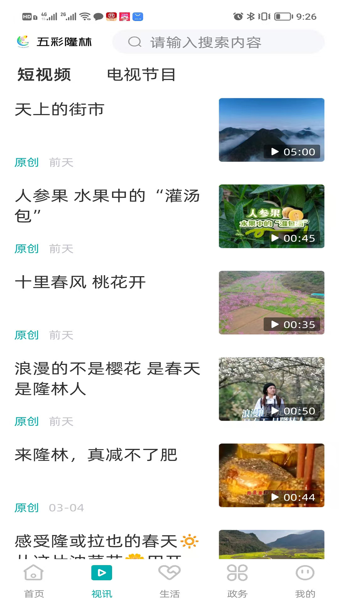 精彩截图-五彩隆林2026官方新版