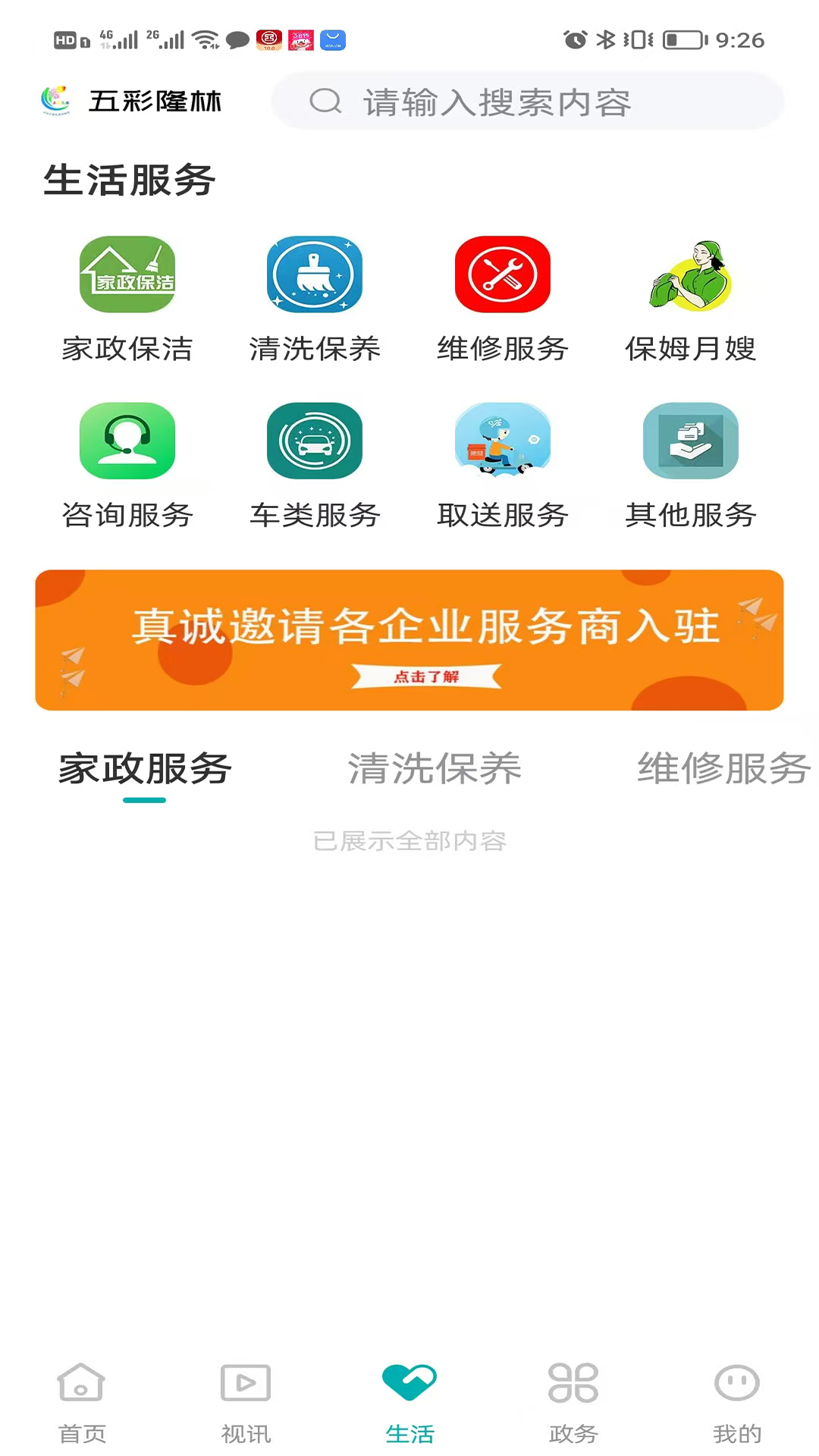 精彩截图-五彩隆林2026官方新版