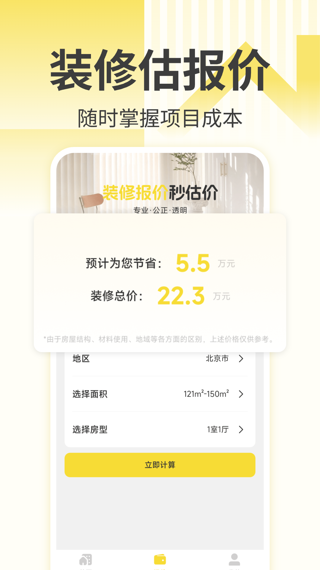 精彩截图-注小帮装修2025官方新版