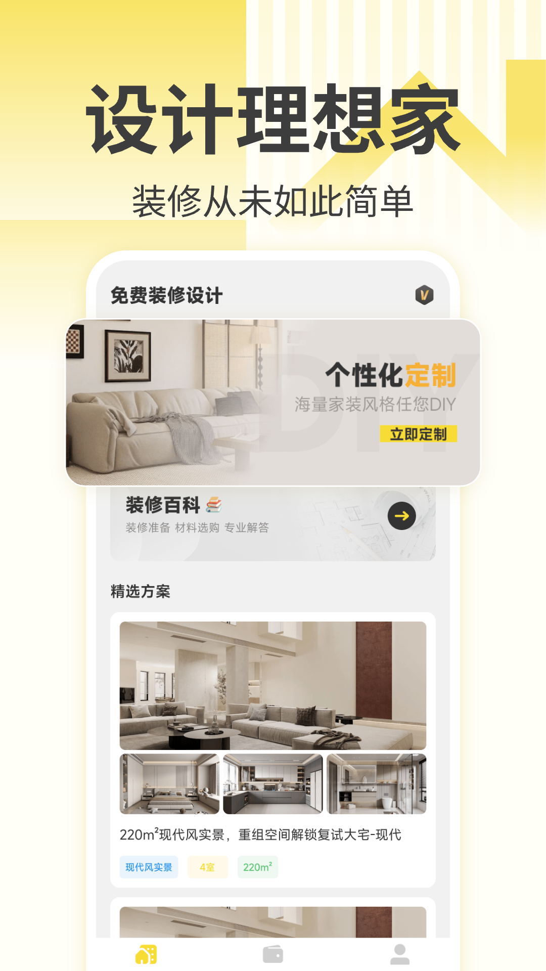 精彩截图-注小帮装修2025官方新版