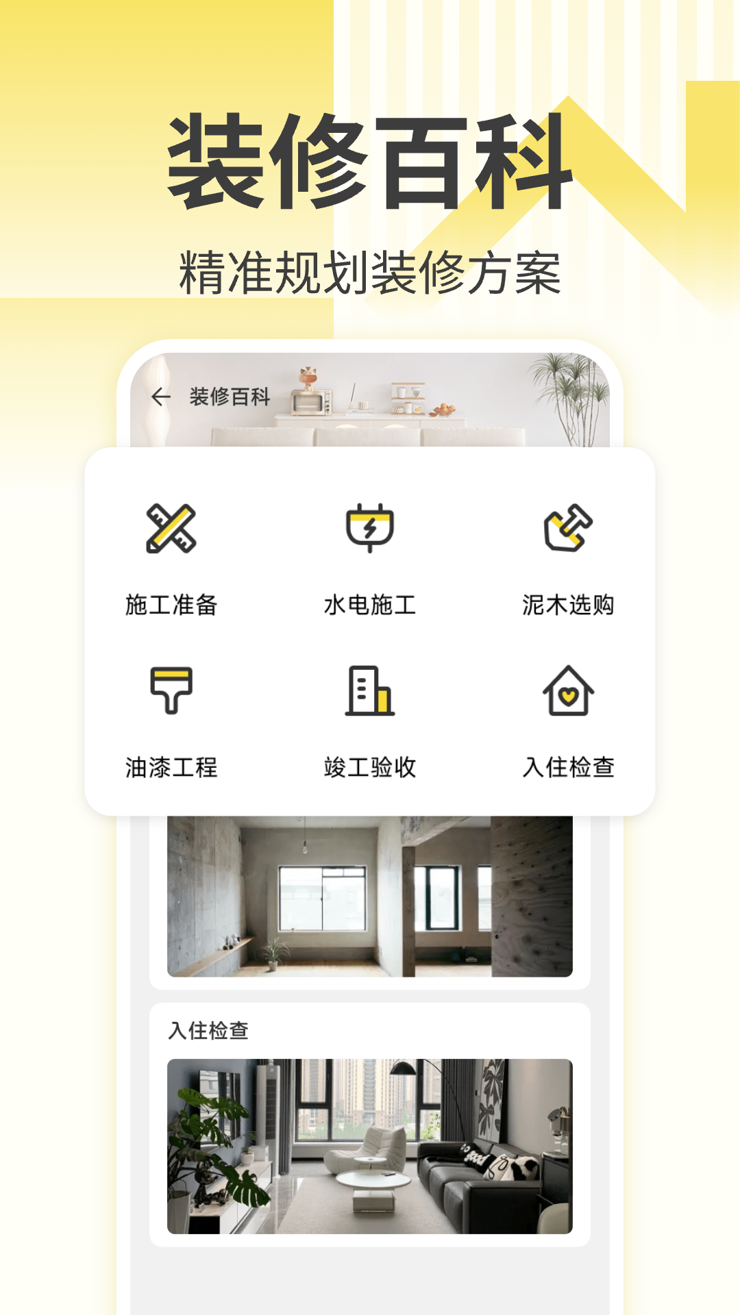 精彩截图-注小帮装修2025官方新版