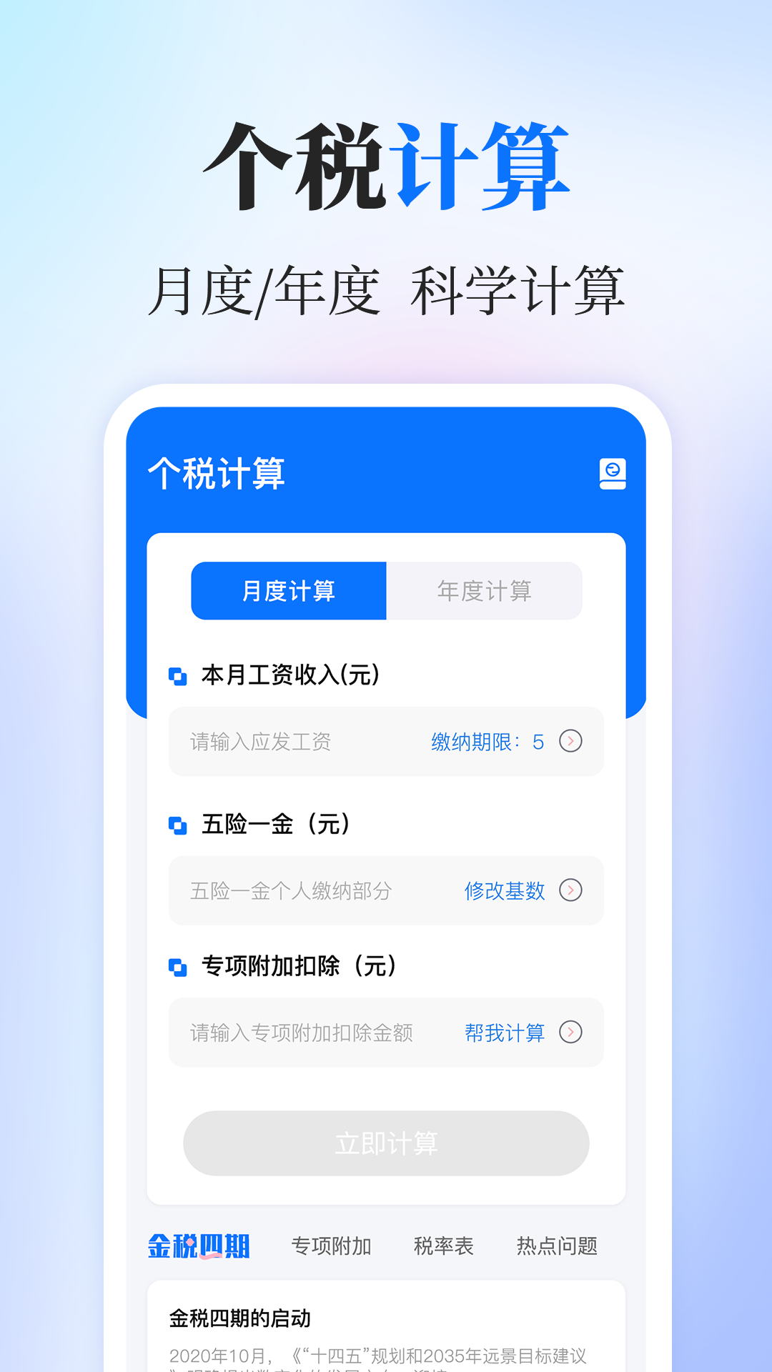 精彩截图-个税计算助手2026官方新版