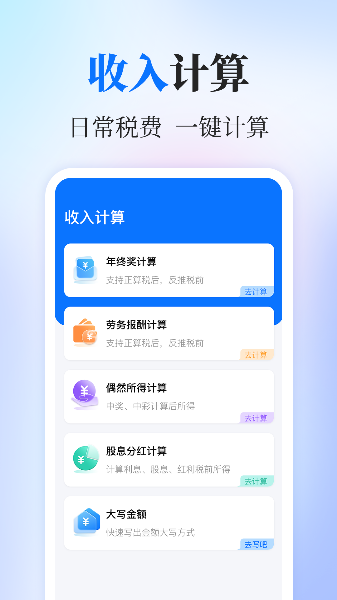 精彩截图-个税计算助手2026官方新版