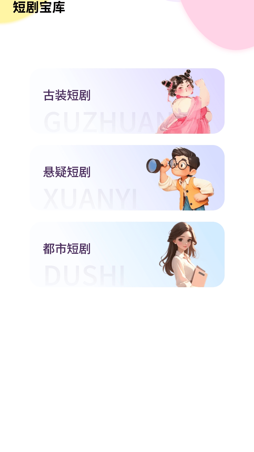 精彩截图-看剧乐2025官方新版