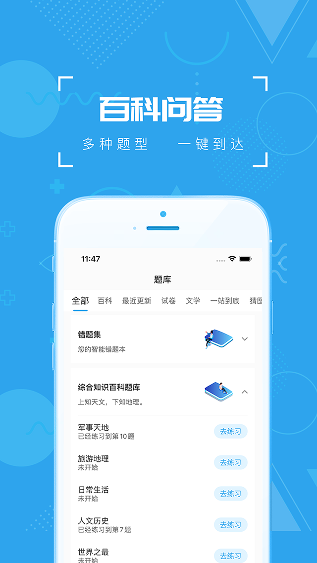 精彩截图-疯狂百科问答2025官方新版