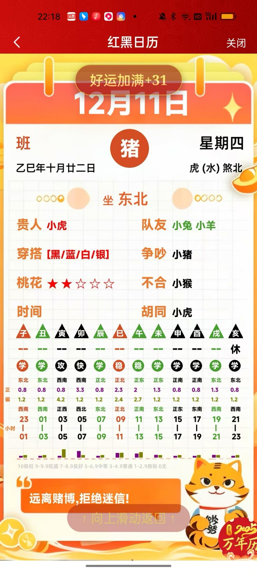 精彩截图-老友日历2026官方新版