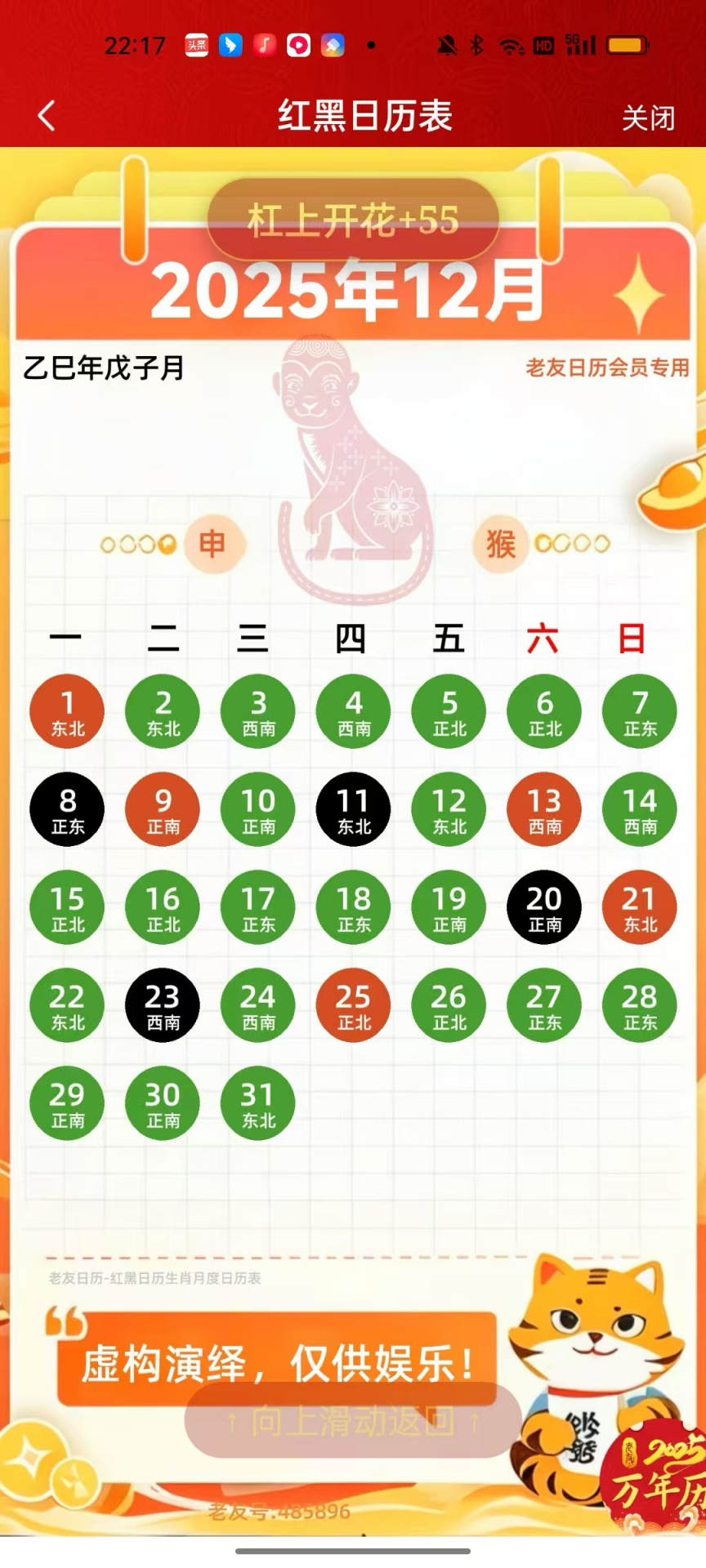 精彩截图-老友日历2026官方新版