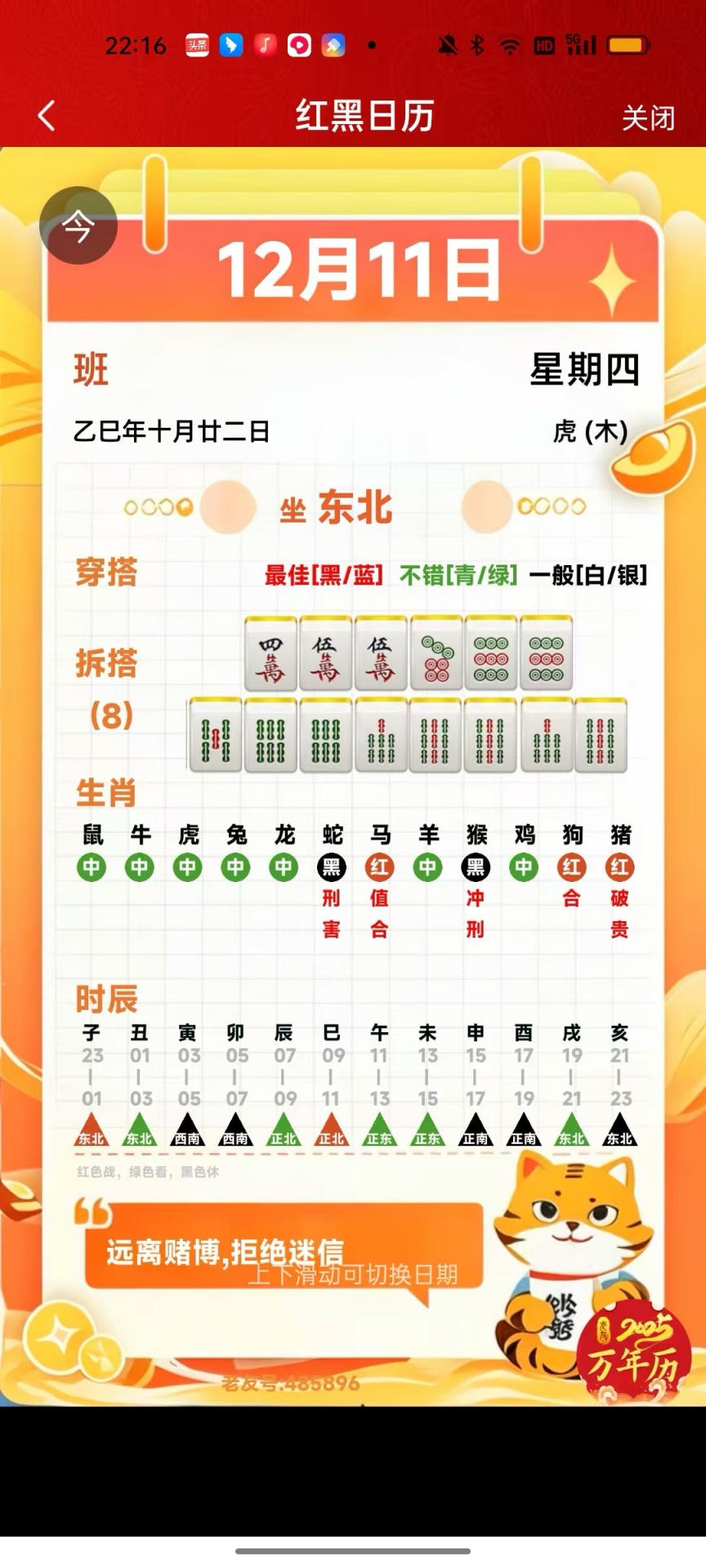 精彩截图-老友日历2026官方新版