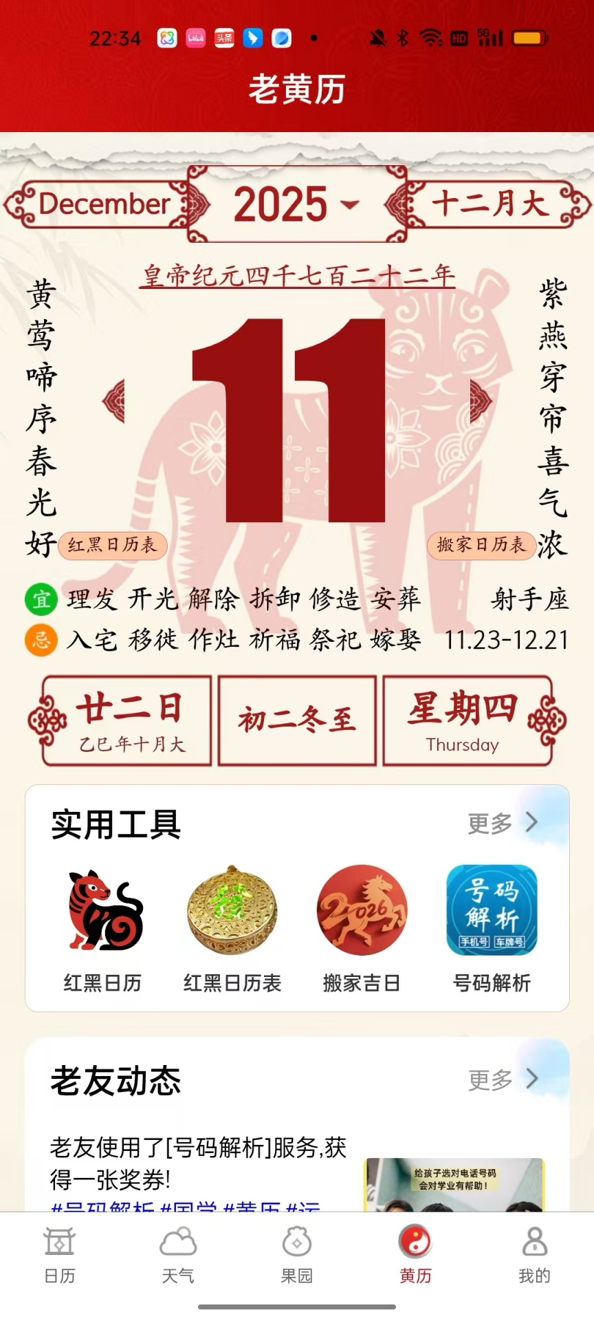 精彩截图-老友日历2026官方新版