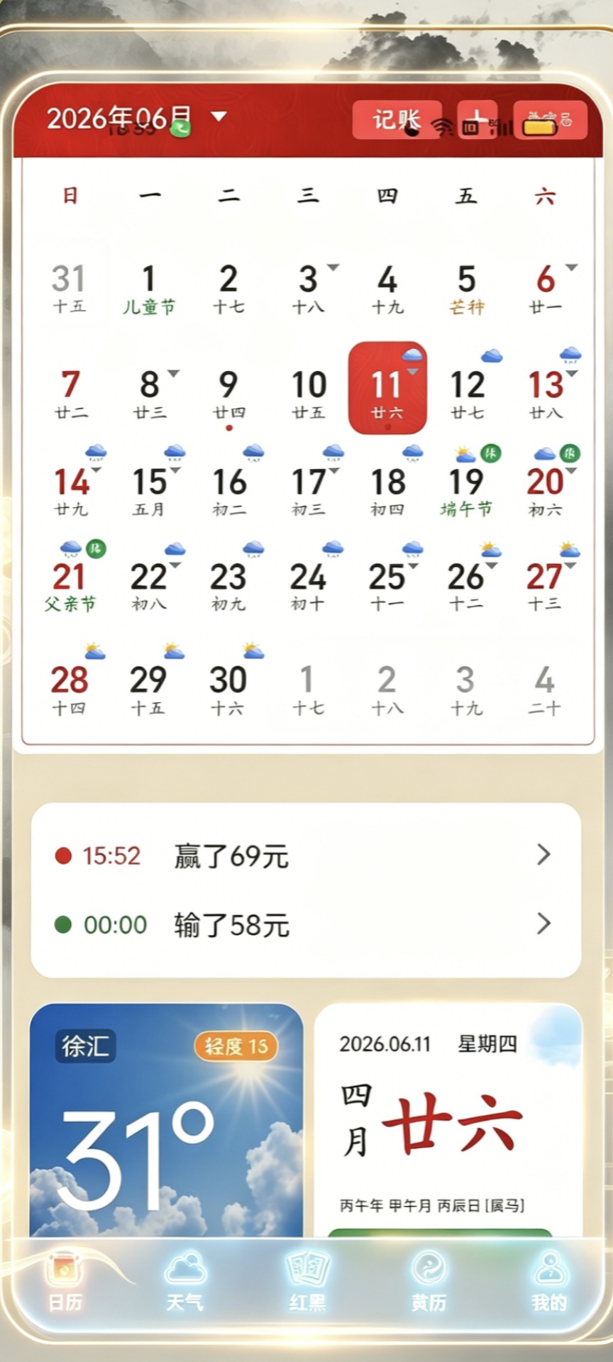 精彩截图-老友日历2026官方新版