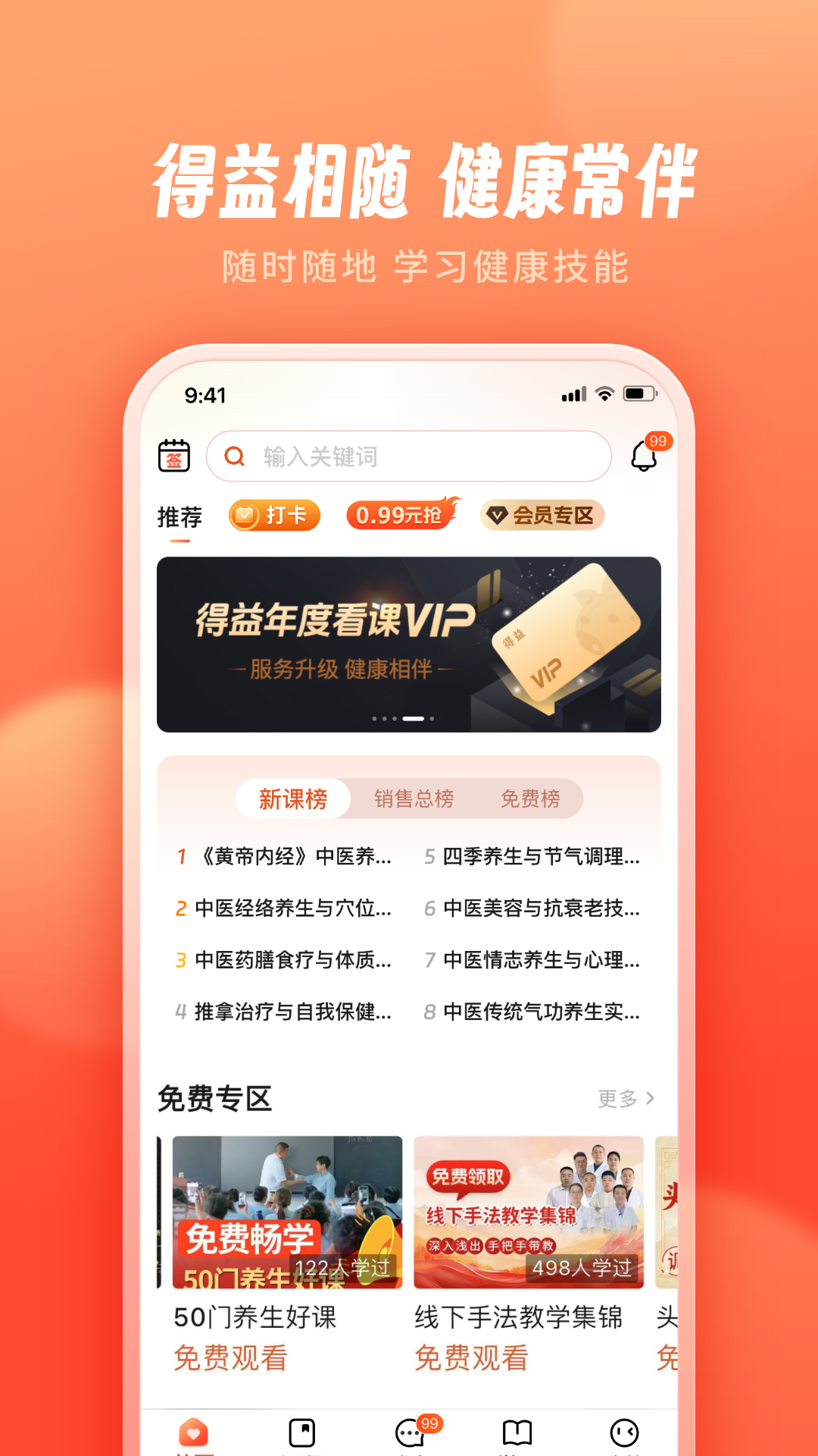 精彩截图-得益2025官方新版