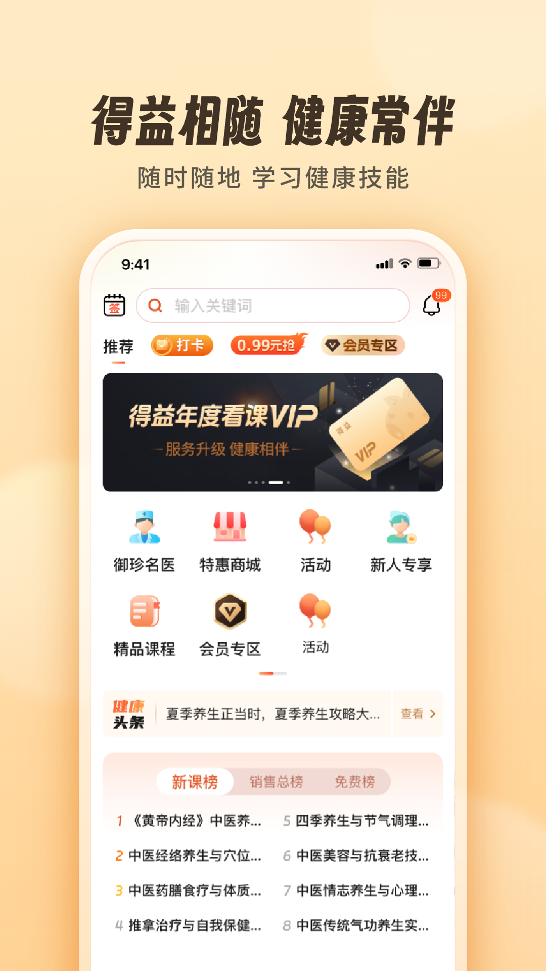 精彩截图-智慧得益2026官方新版