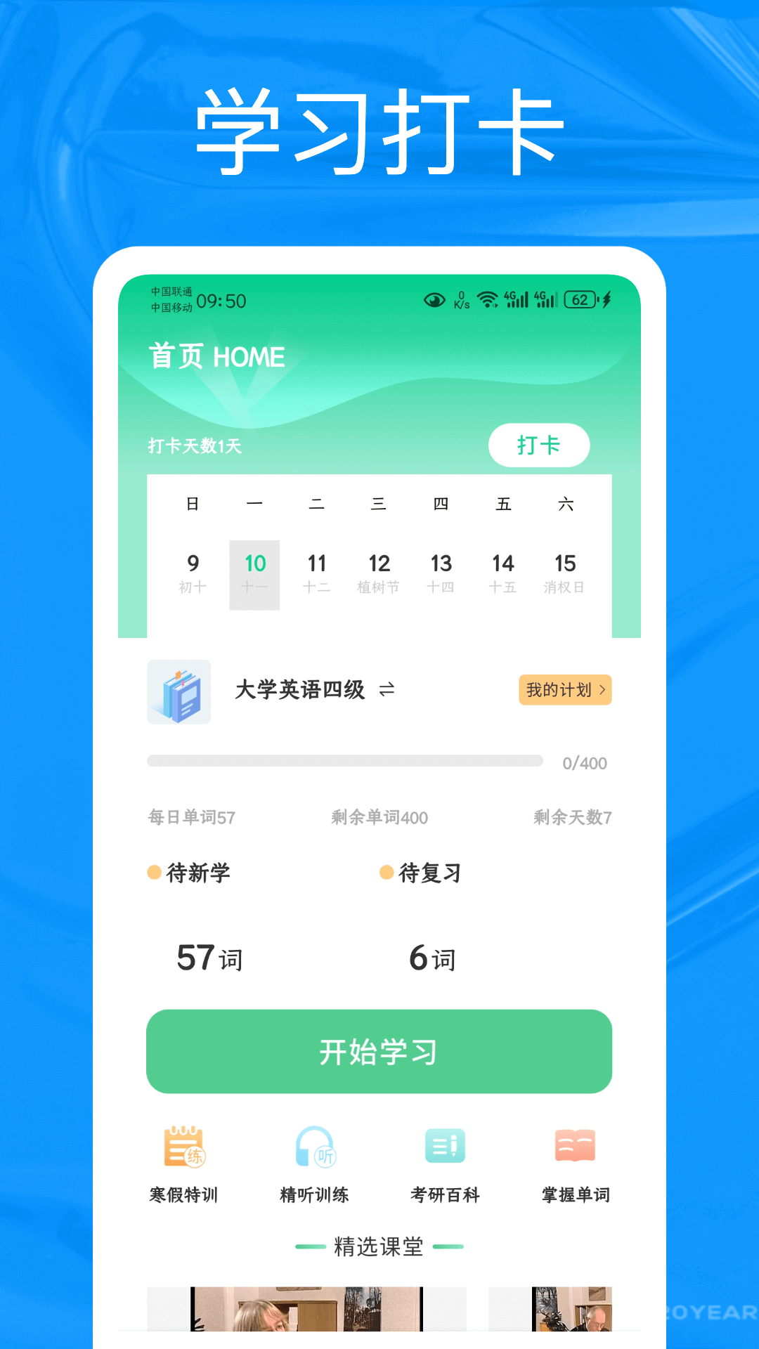 精彩截图-欧路2025官方新版