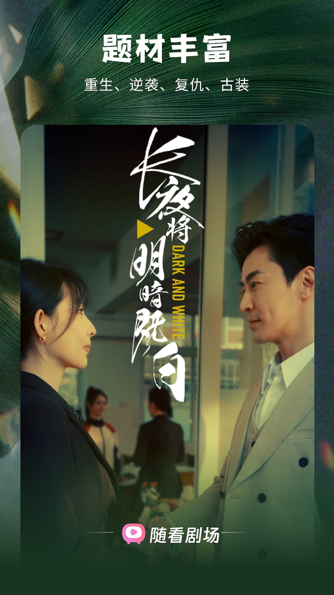 精彩截图-随看剧场2026官方新版