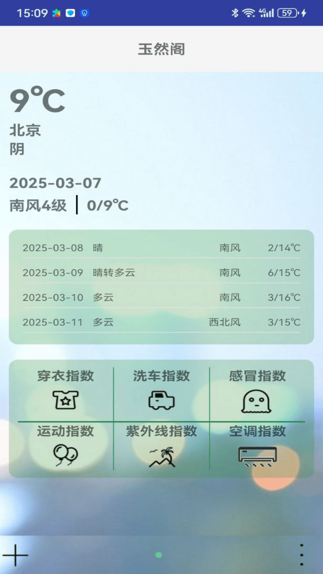 精彩截图-玉然阁2025官方新版