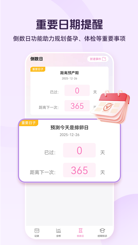 精彩截图-红柚大姨妈2026官方新版