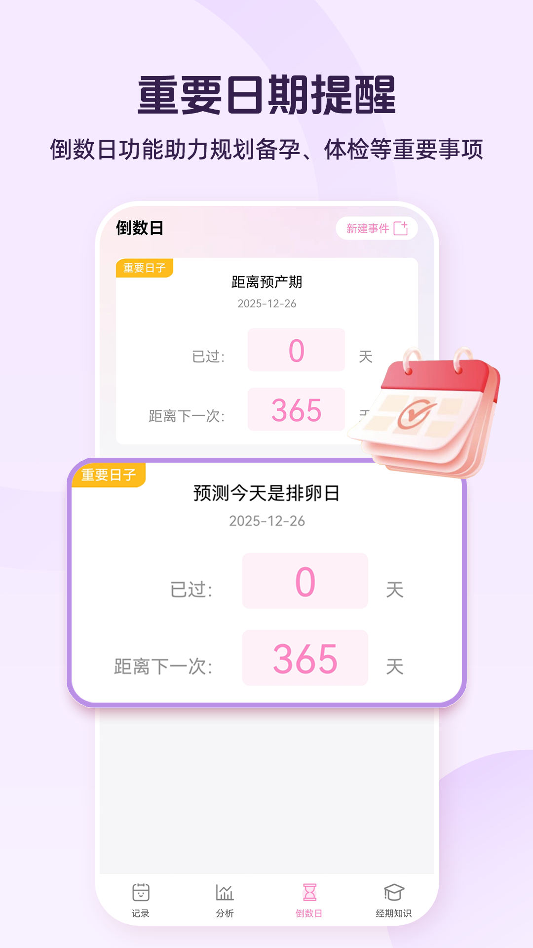 精彩截图-红柚大姨妈2026官方新版