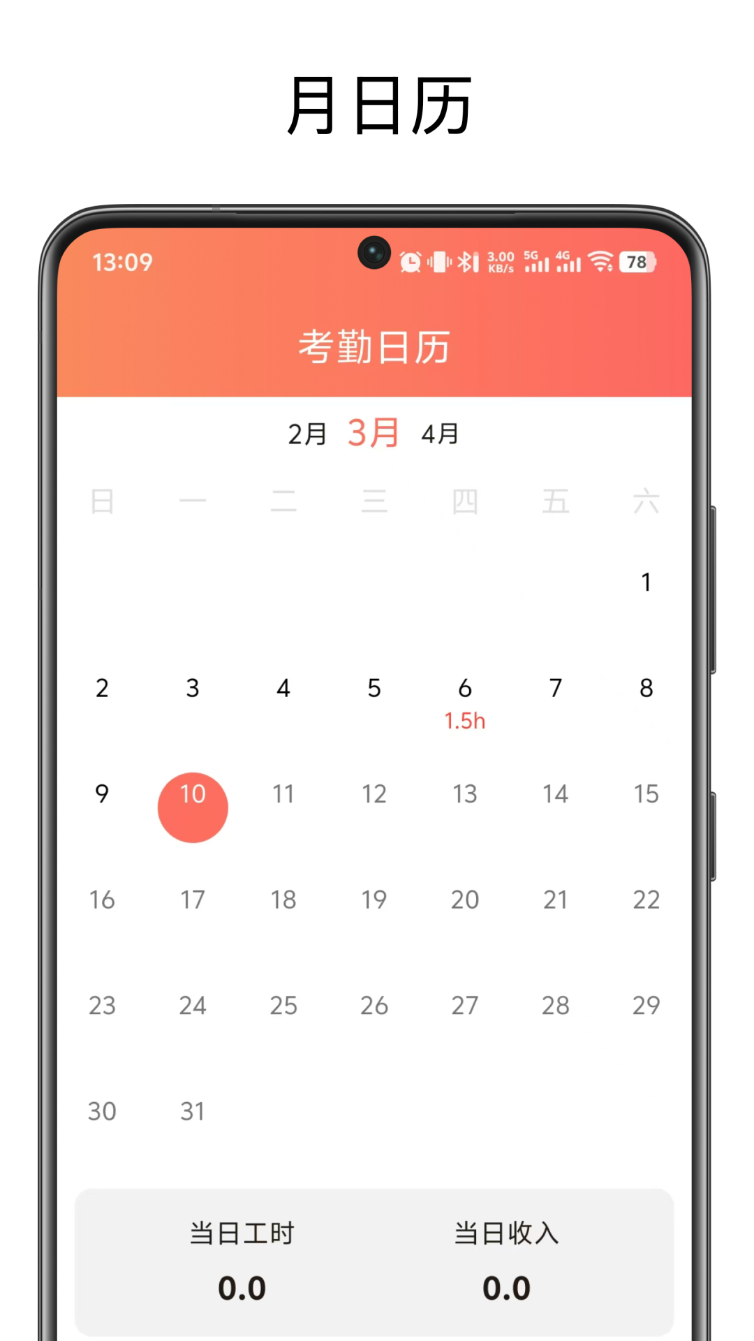 精彩截图-兼职记账2026官方新版