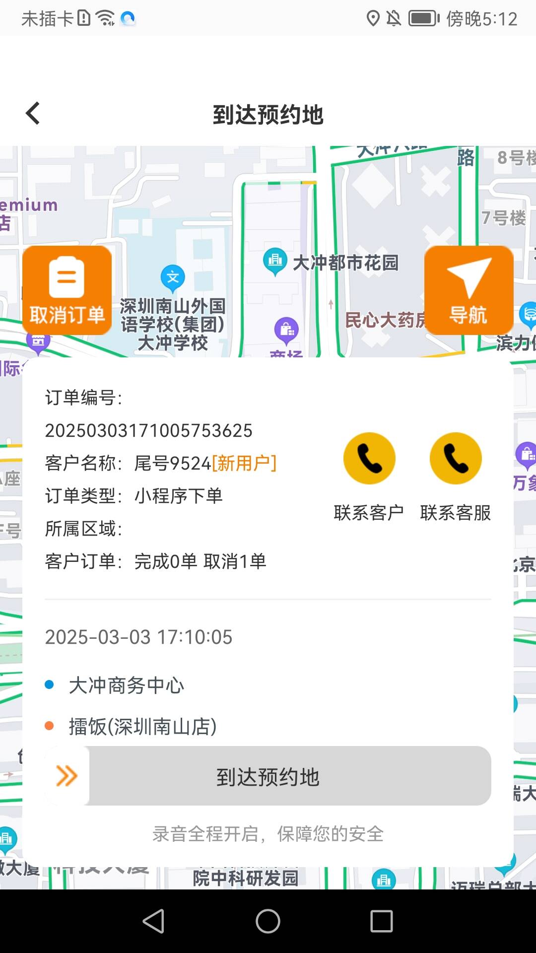 精彩截图-金康出行2025官方新版