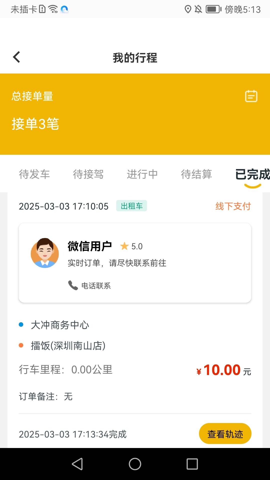 精彩截图-金康出行2025官方新版