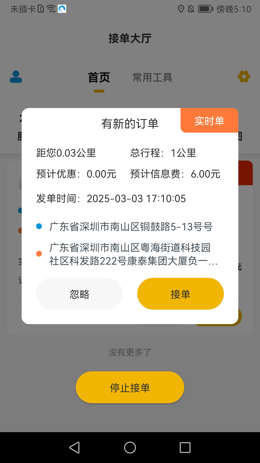 精彩截图-金康出行2025官方新版