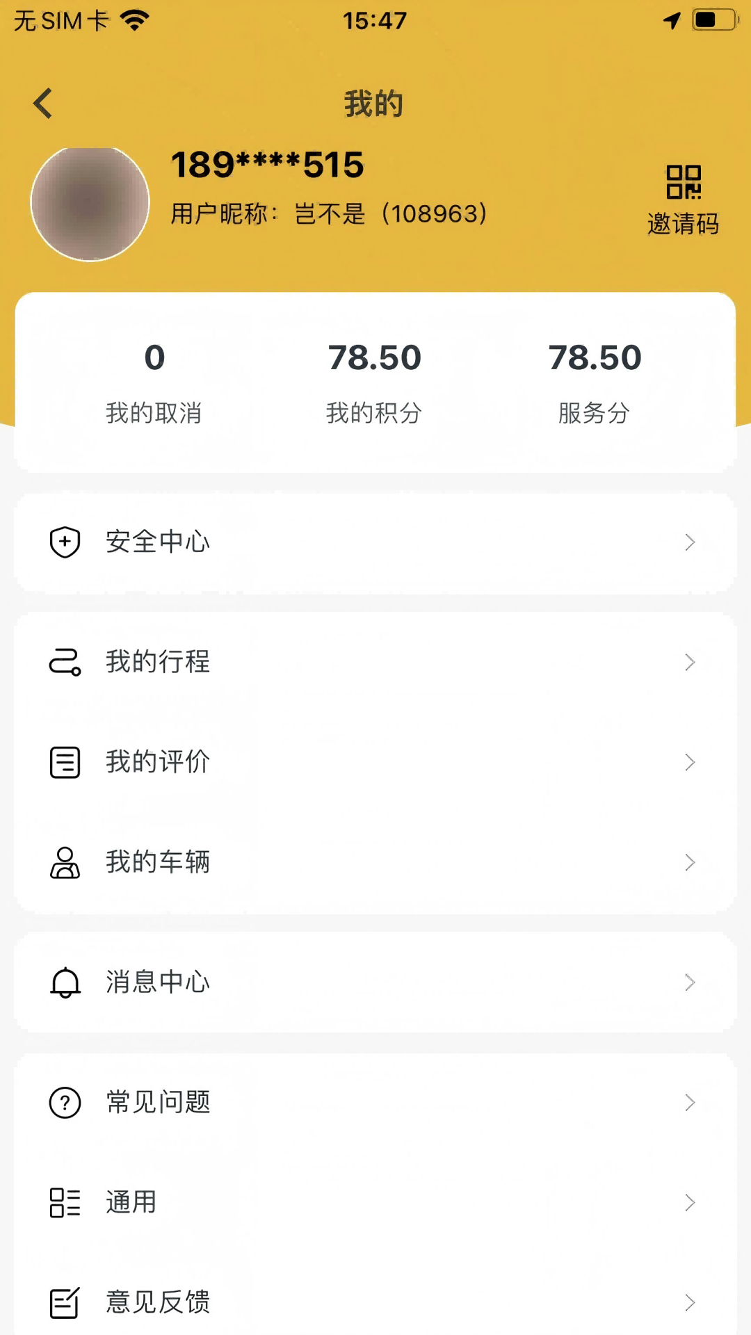 精彩截图-金康出行2025官方新版