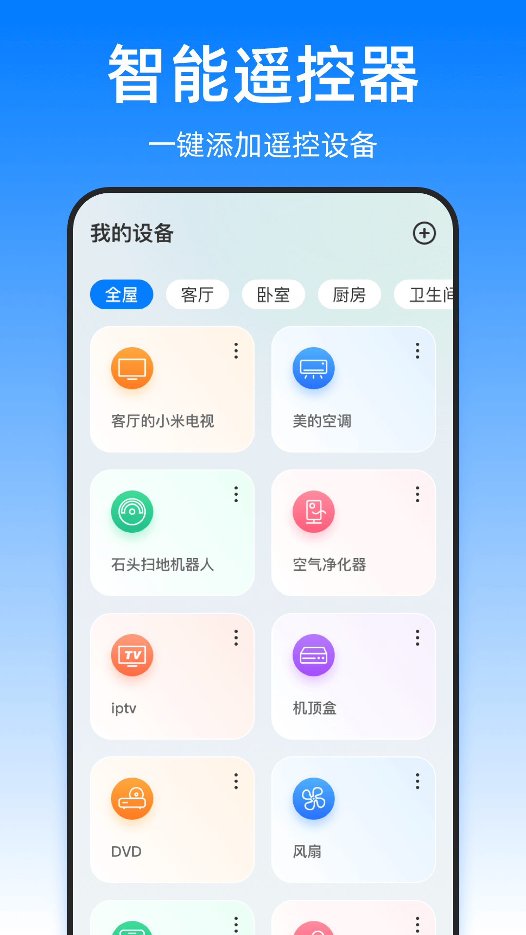 精彩截图-悟空空调遥控器2026官方新版