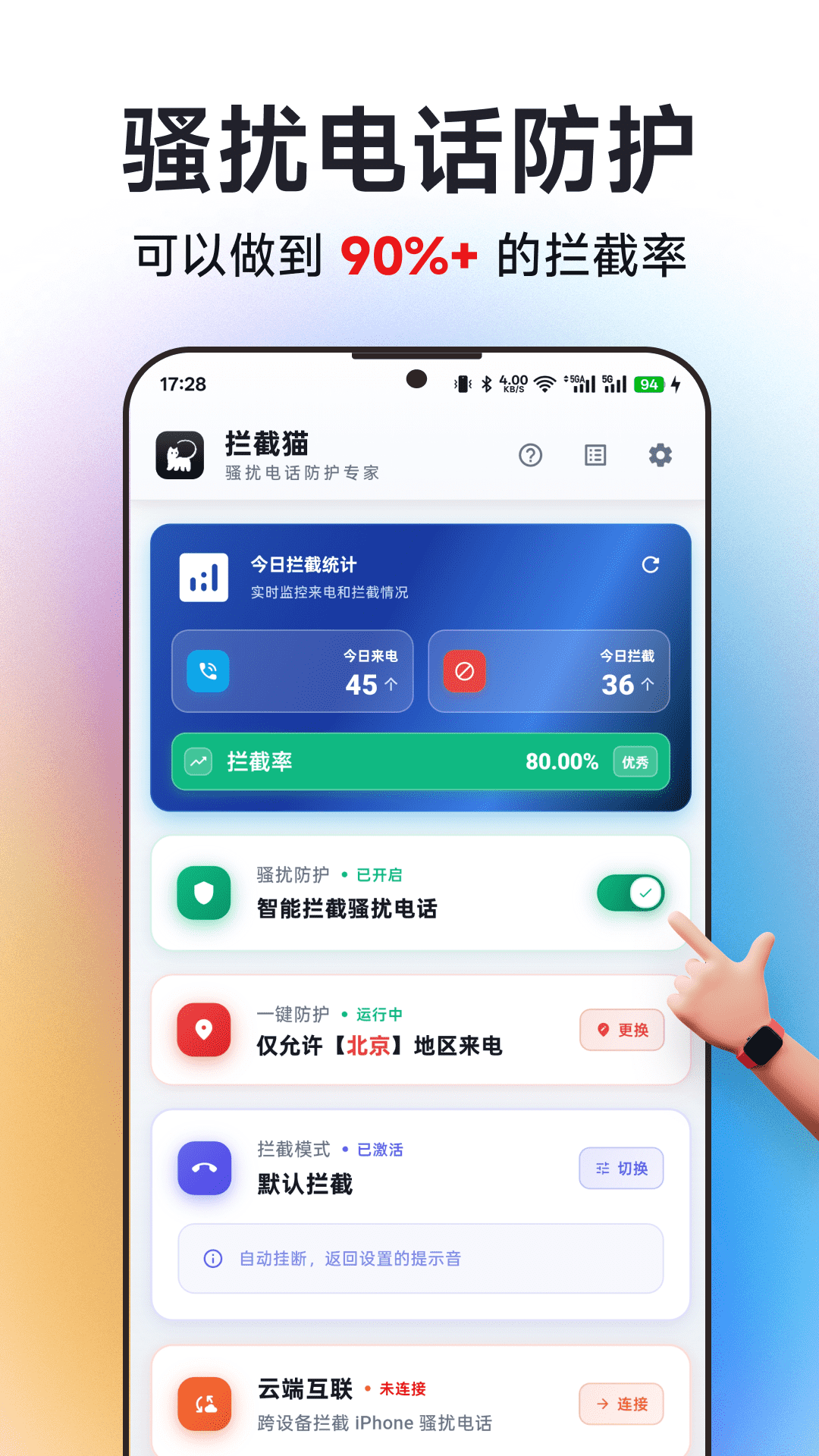 精彩截图-拦截猫2026官方新版