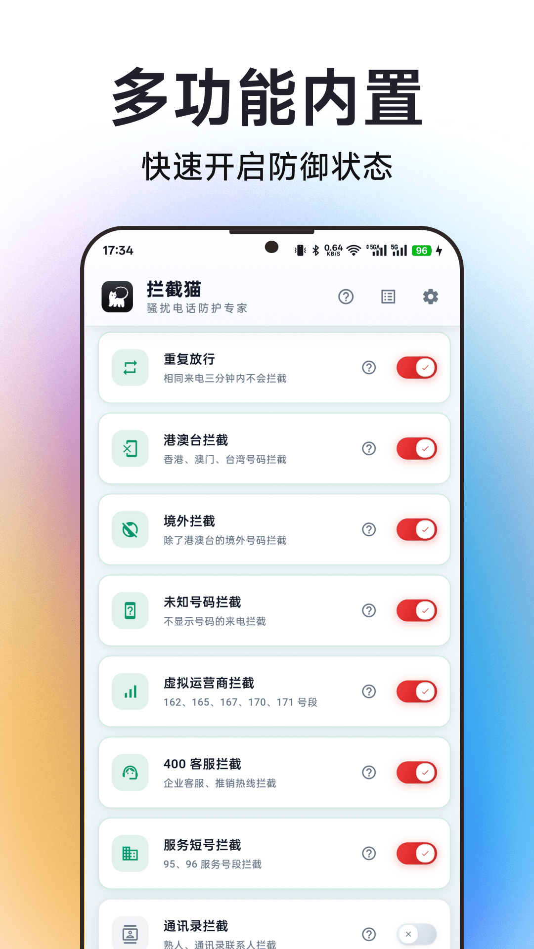 精彩截图-拦截猫2026官方新版