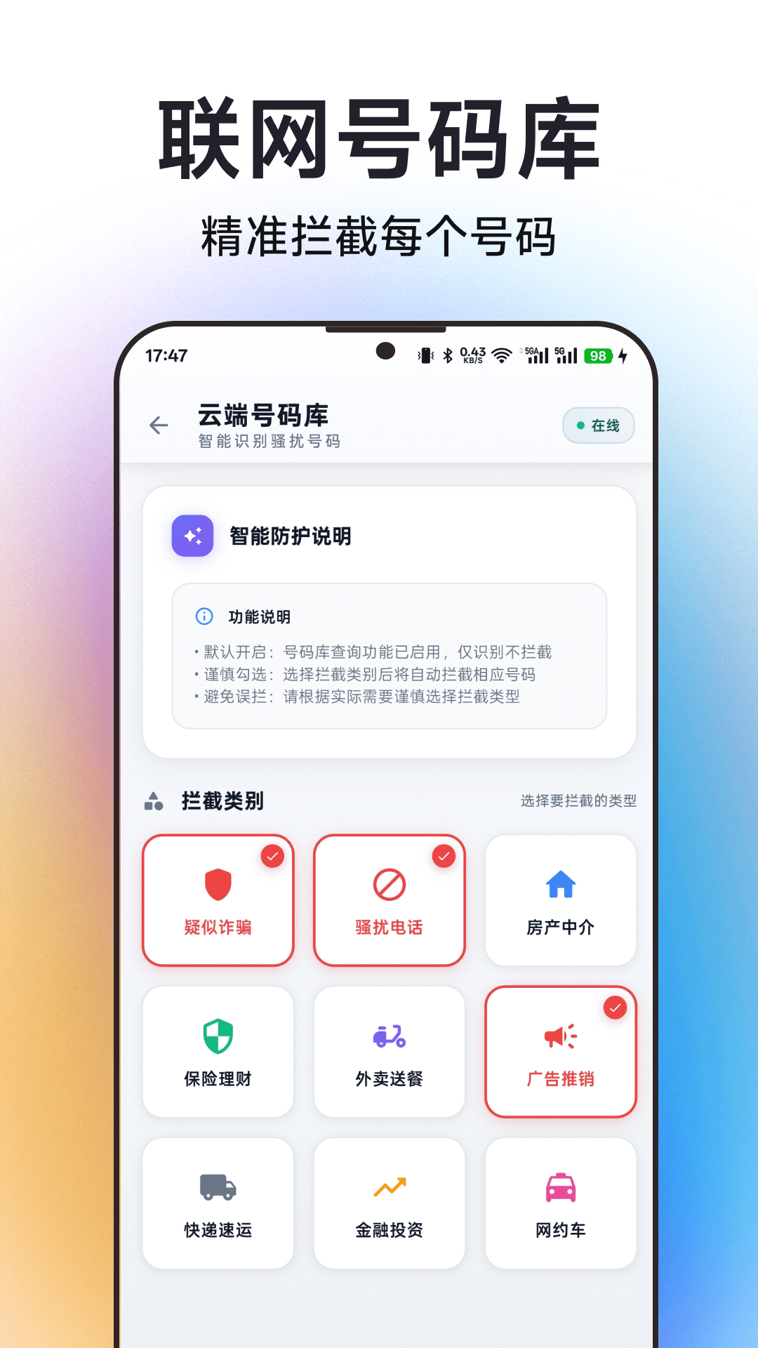 精彩截图-拦截猫2026官方新版