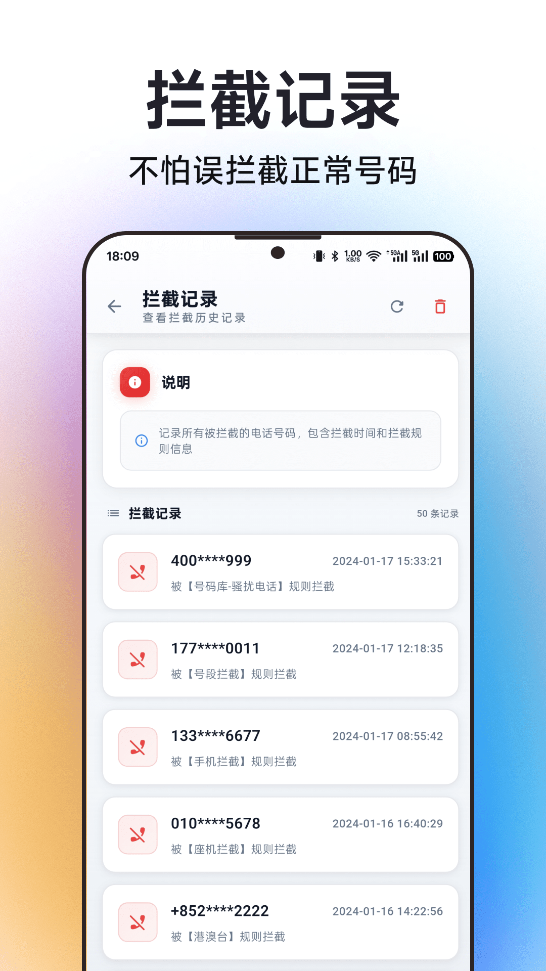 精彩截图-拦截猫2026官方新版