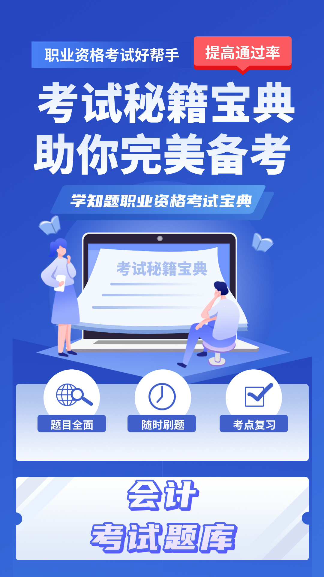 精彩截图-会计考试题库2026官方新版