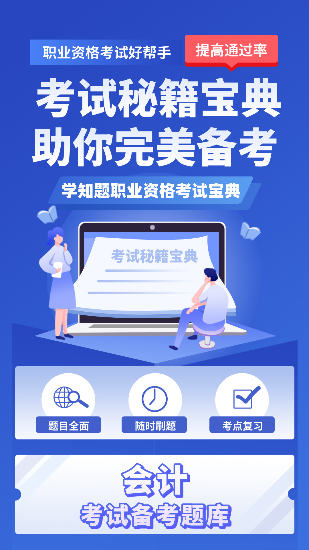 精彩截图-会计考试题库2026官方新版