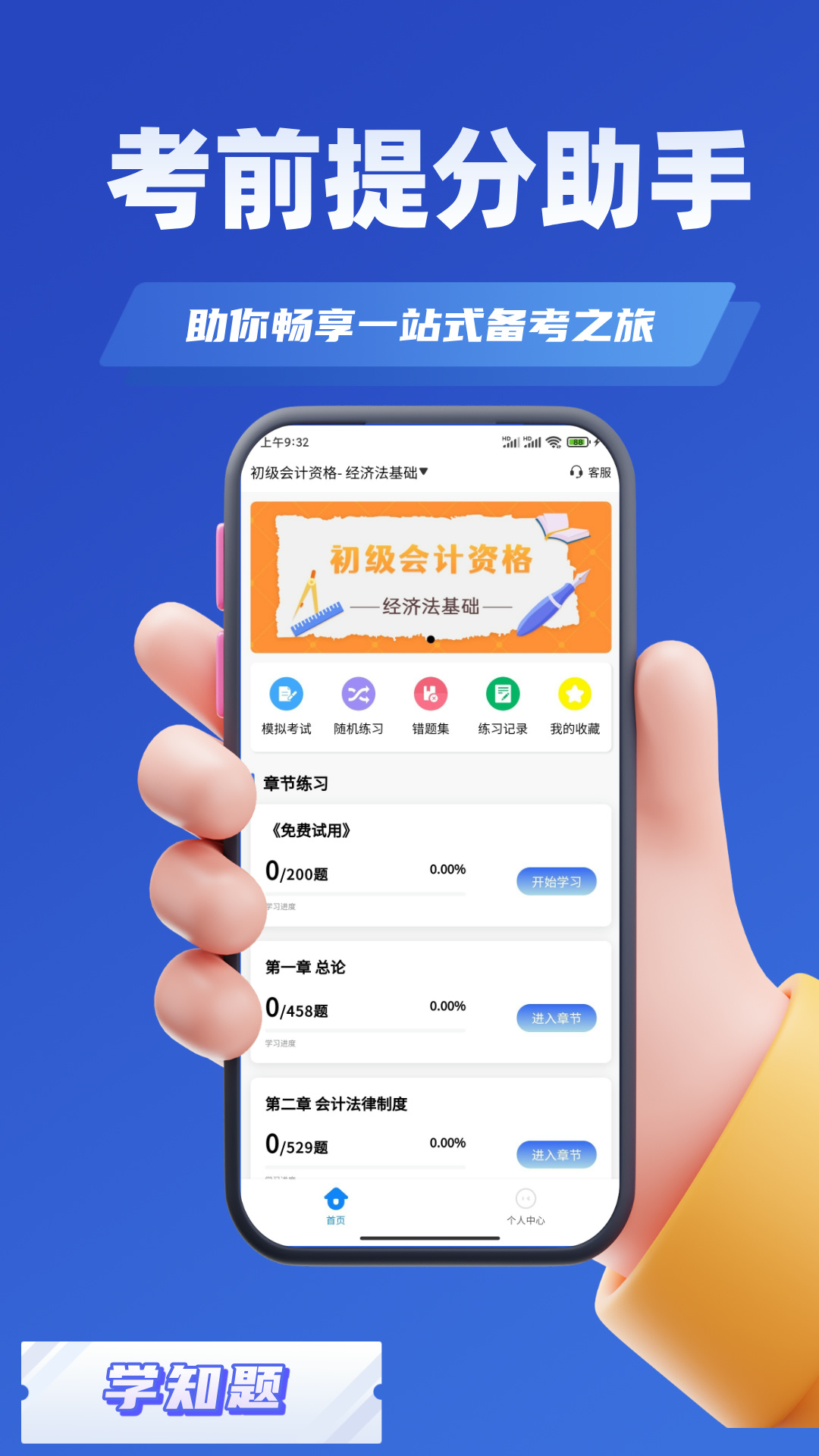 精彩截图-会计考试题库2026官方新版