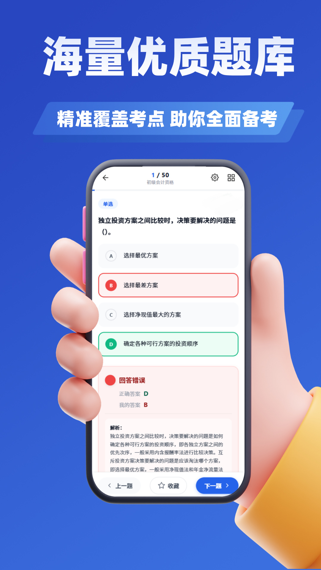 精彩截图-会计考试题库2026官方新版